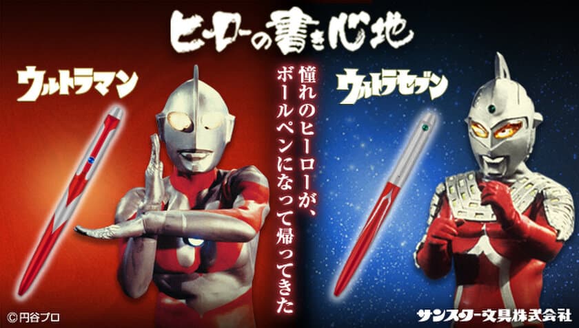 ウルトラマン／ウルトラセブンの大人向け高級ボールペン登場　
ゼットンとの対決などジオラマ風に再現可能なペンスタンドも付属