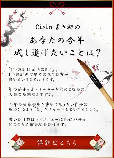 Cielo 書き初め