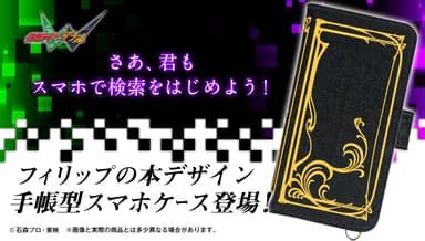 仮面ライダーW　フィリップの本デザイン汎用スマホケース　1