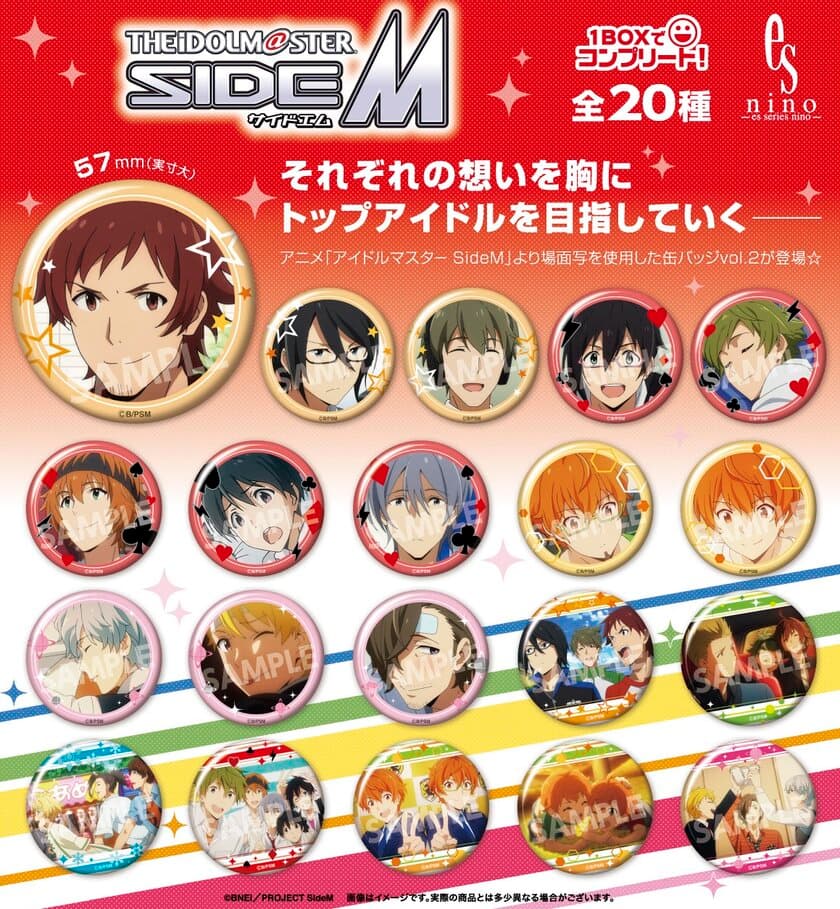 大人気アニメ「アイドルマスター SideM」よりトレーディングバッジコレクション第２弾が遂に登場！！