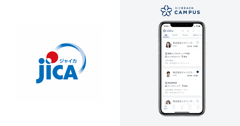 OB/OG訪問ネットワークサービス「ビズリーチ・キャンパス」
JICA（国際協力機構）が導入