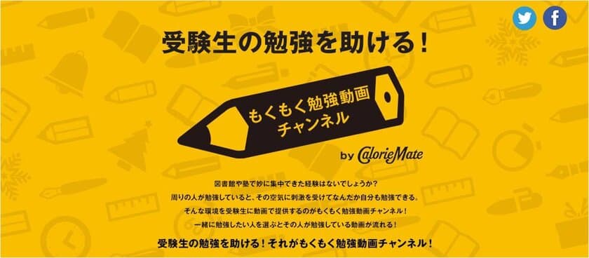 「今夜いちゃついてるやつには絶対負けない」
クリスマスの夜も勉強する受験生のために
「聖なるライブ勉強会」を12/24(日)に開催！
けみお、受験生モデル、現役東大美女が
画面の前で一緒に勉強してくれる！