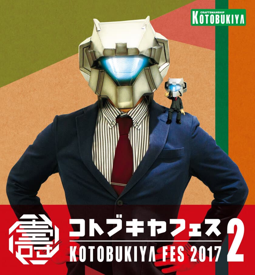 12/23 (土)～12/24(日)『コトブキヤフェス2017 オリジナルプラモスペシャル』コトブキヤホールにて開催！
