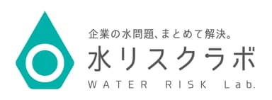 「水リスクラボ」サービスロゴ