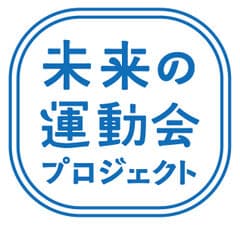 未来の大阪の運動会実行委員会、一般社団法人運動会協会