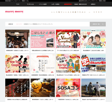 地域に特化した婚活情報サイト「マリモリ」に 「地域の仲人さん＆結婚相談所紹介コーナー」が登場！