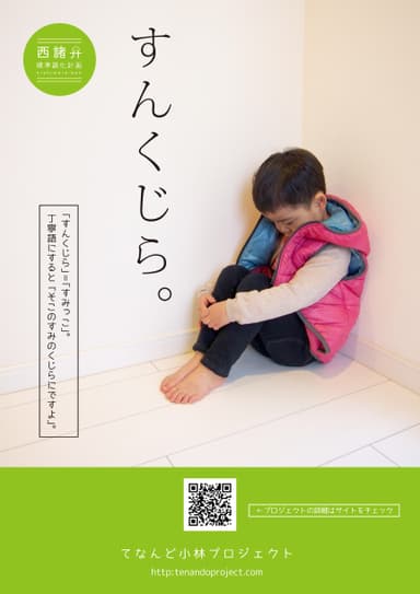 すみっこの意味の西諸弁ポスター「すんくじら」