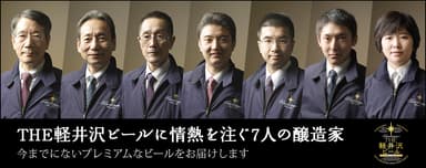 7人の醸造スタッフ2