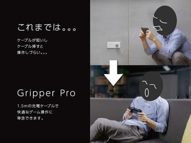 充電しながらプレイ