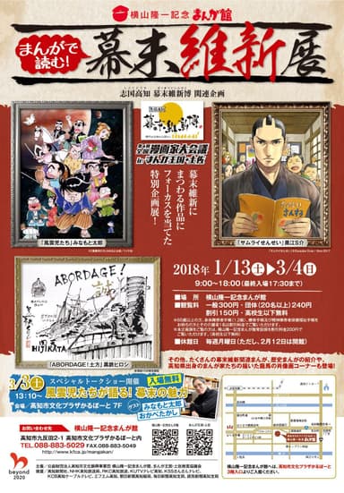 まんがで読む！幕末維新展