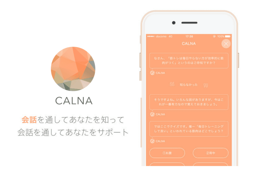 人工知能アシスタントアプリ「CALNA」を提供するmeuron、
第三者割当増資による資金調達を実施