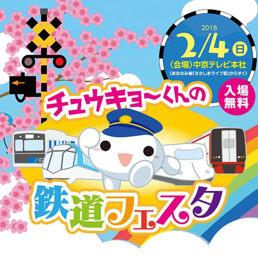 鉄道ファンには「聖地」！名古屋の新しい街
「ささしまライブ」で中京テレビが鉄道イベントを開催！