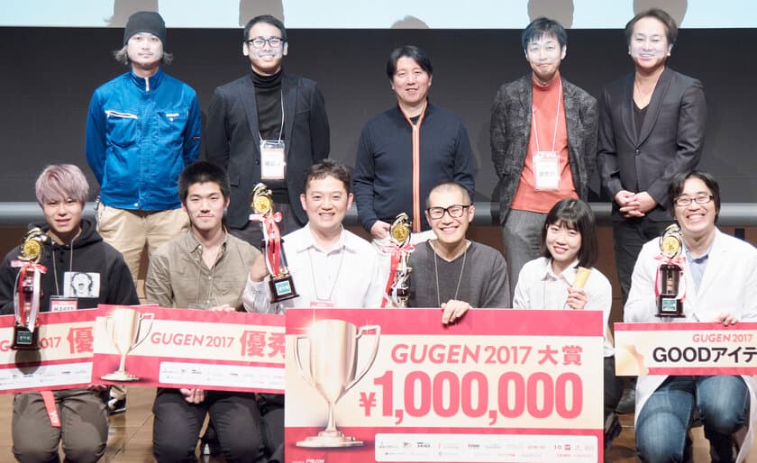 日本最大級の自作ハードウェアコンテスト「GUGEN2017」開催
　GUGEN大賞が決定しました！