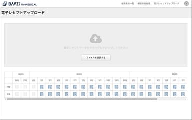 レセプトデータアップロード画面