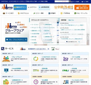 J-MOTTOグループウェア サイトイメージ