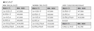 商品ラインナップ