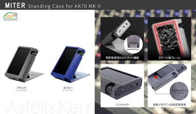 MITER Aetell&Kern AK70 MKII専用ケース