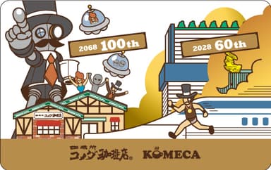 50周年記念特別デザインKOMECA