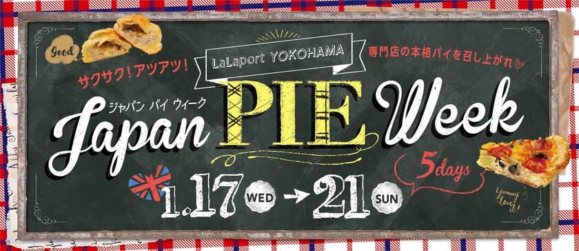 いよいよ来週！「Pie Holic」では限定パイも登場！
さらに、あの大人気アップルパイ専門店
「GRANNY SMITH」も出店決定！
ららぽーと横浜で日本初の『Japan PIE Week』を開催！！