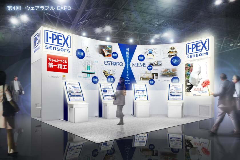 第一精工、超音波センサ事業に参入　
「第4回 ウェアラブル EXPO」(1/17～19 東京ビッグサイト)に出展