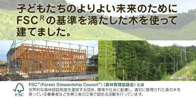 建物としてFSC（R）認証店舗の壁面サイン