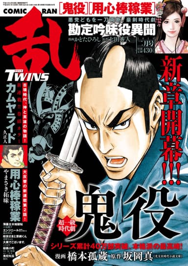 『コミック乱ツインズ２月号』表紙