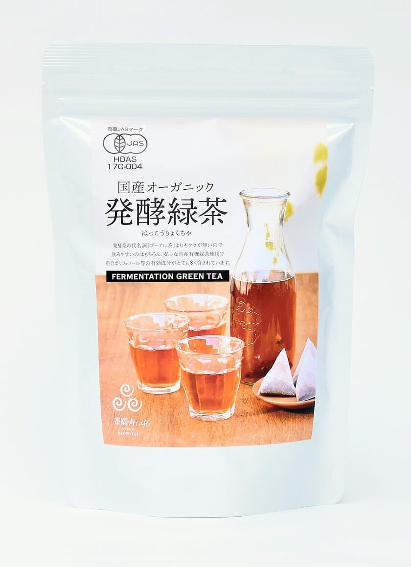 1杯19円“発酵×日本茶”で食べ過ぎ罪悪感をリセット！
『国産オーガニック発酵緑茶』発売