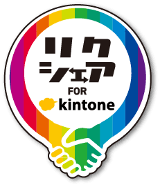 『リクシェア for kintone』ロゴ1