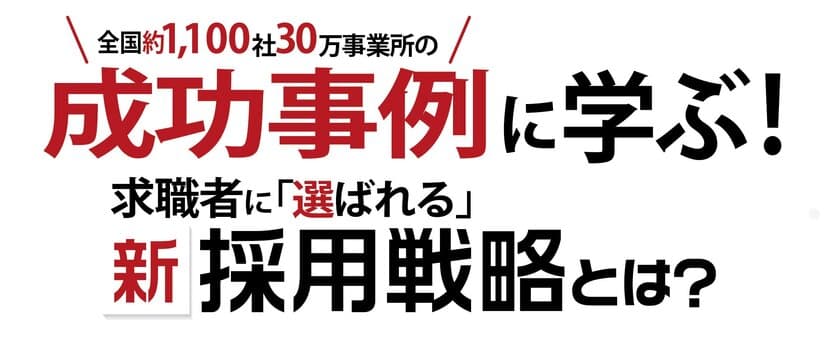 広島県による人材確保支援事業の運営を受託
採用研修セミナーを2月に開催