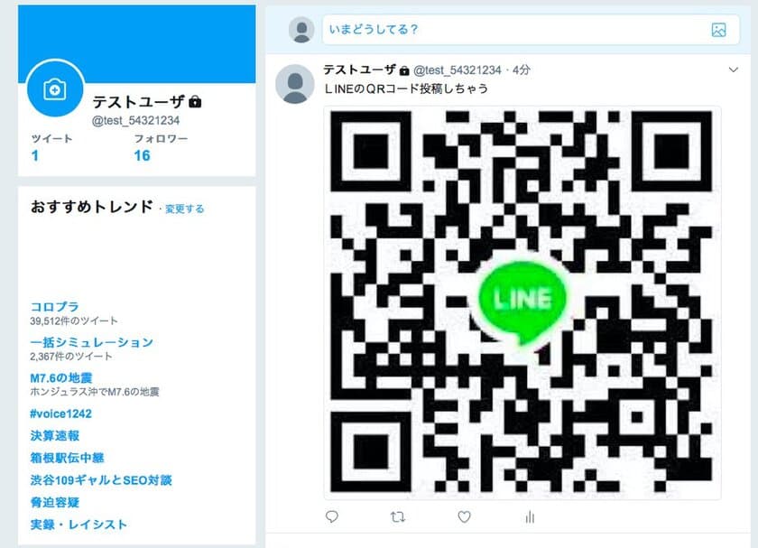 お子様のSNSトラブルを予防！Twitter上でのLINEアカウントの
QRコード投稿をアラート検知する機能を実装