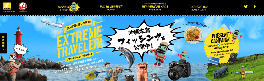 ニコンイメージングジャパン、
JALとのコラボレーションサイト「EXTREME TRAVELER！」
-Mission 11 沖縄本島・フィッシング編-を公開