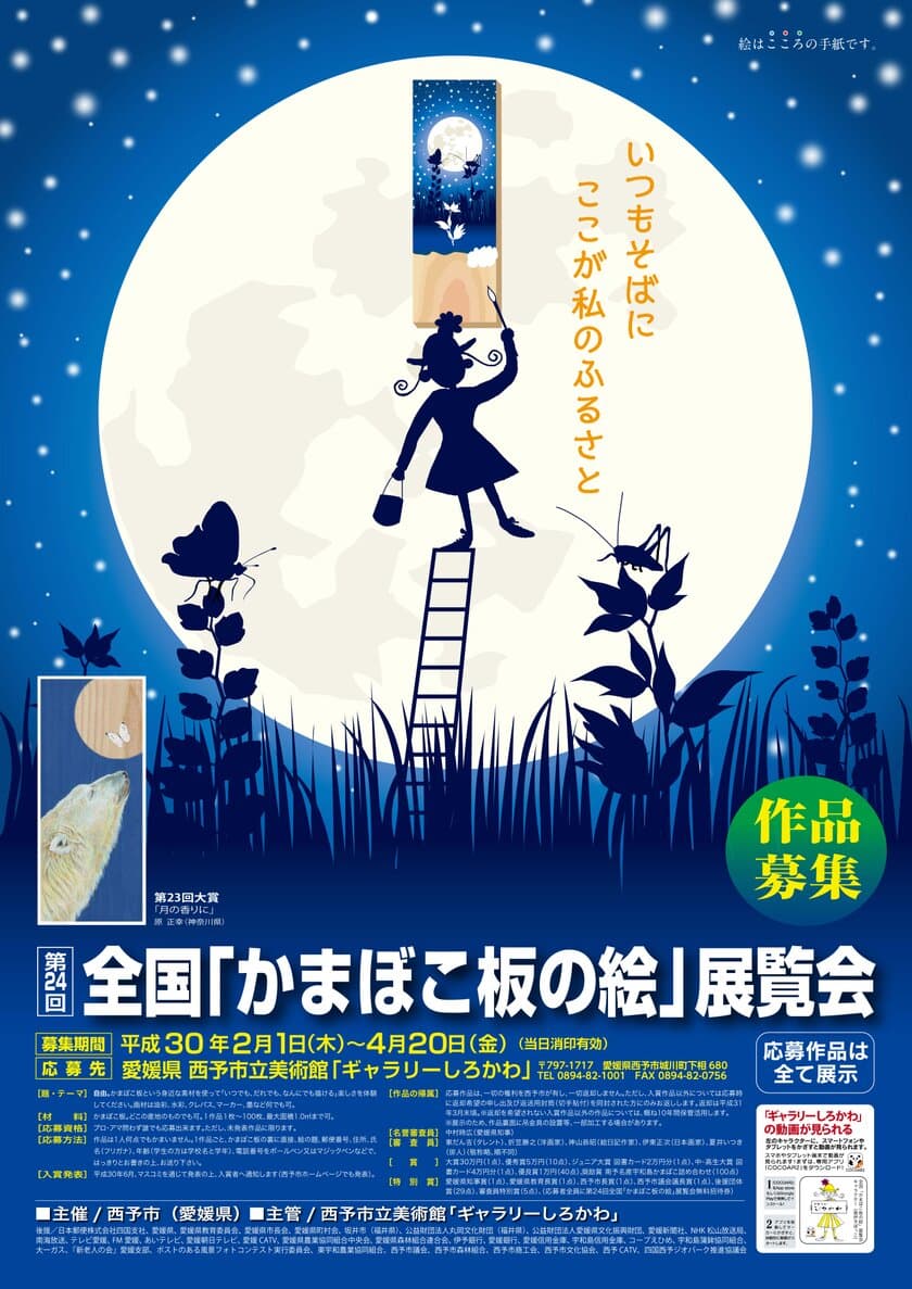 「かまぼこ板」をアート作品に！展覧会に向け作品募集開始　
展覧会は7月より愛媛県 西予市ギャラリーしろかわで開催