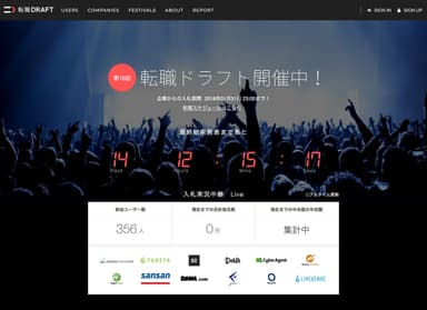 転職ドラフトサイトイメージ