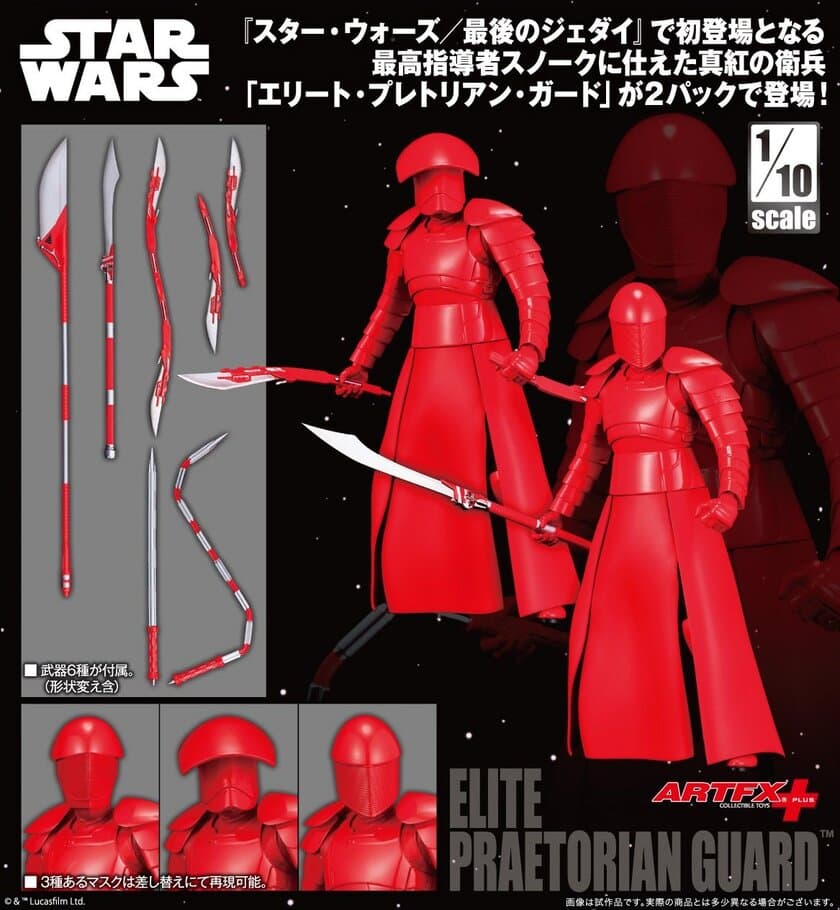 『スター・ウォーズ／最後のジェダイ』より
エリート・プレトリアン・ガードが1/10スケールとなって登場！