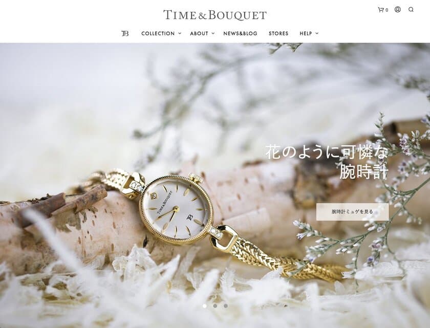 協和精工株式会社、女性による女性のための女性用国産腕時計
「Time＆Bouquet」(タイムアンドブーケ)」の一般ウェブ販売を
本格スタート