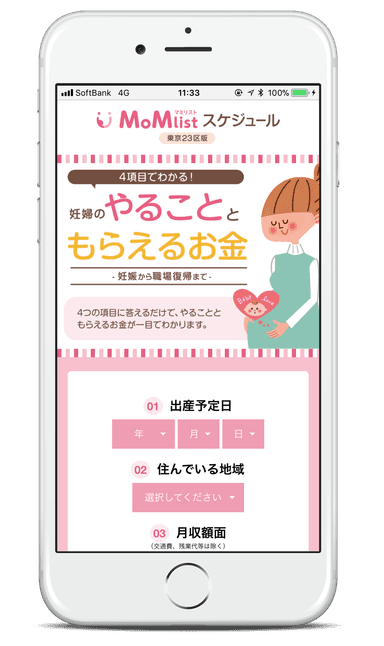 MoMlistスケジュール　トップページ