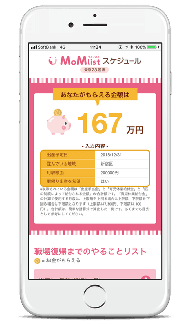 MoMlistスケジュール　もらえるお金・やることリスト画面