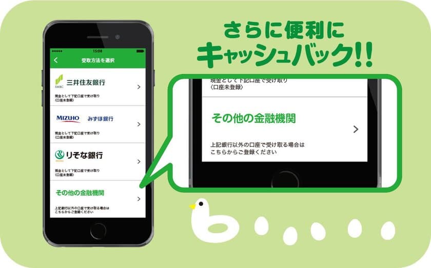 キャッシュバックアプリ『CASHb』、貯めた現金化可能な
「CB」を全ての金融機関にて受け取り可能