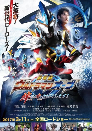 劇場版ウルトラマンオーブ　ポスター