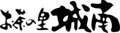 株式会社お茶の里城南