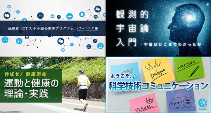 新しい年に新しい学びを始めよう！
「ICTスキル」や「運動と健康」など、幅広い講座を開講予定　
無料で学べるオンライン講座「gaccoo(R)(ガッコ)」 
1～3月開講講座のご案内