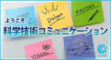 ようこそ、化学コミュニケーション