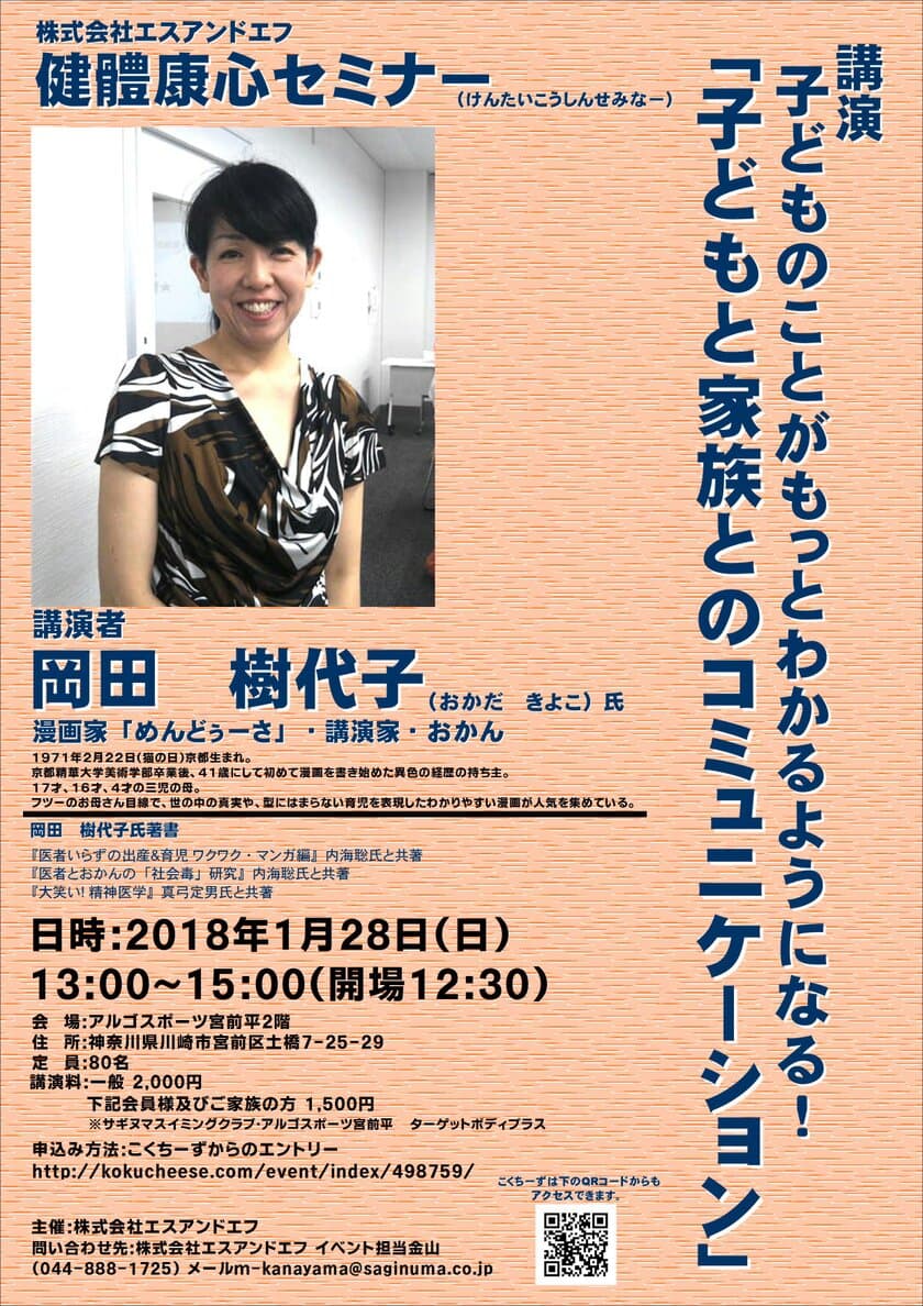 創業45年スイミングクラブが
子育てに役立つ講演会を初開催　
第1回：1月28日「子どもと家族とのコミュニケーション」