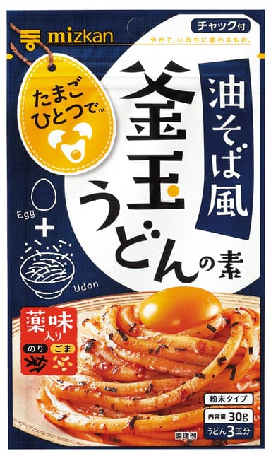 油そば風釜玉うどんの素