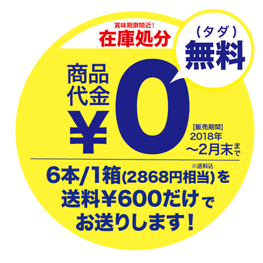 ワンドリンク0円キャンペーン_2