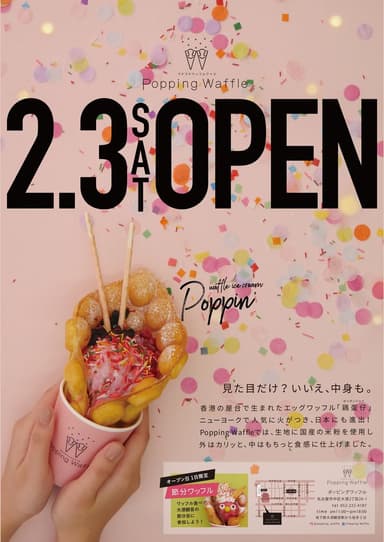 2018年2月3日(土)OPEN