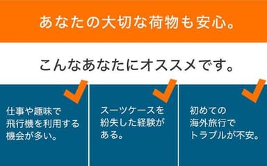 大切なお荷物も安心