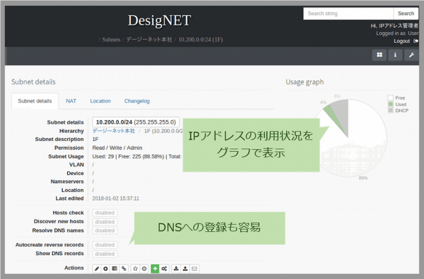 デージーネット、PowerDNSとIP資産管理ツールを連携し
ネットワーク管理効率化