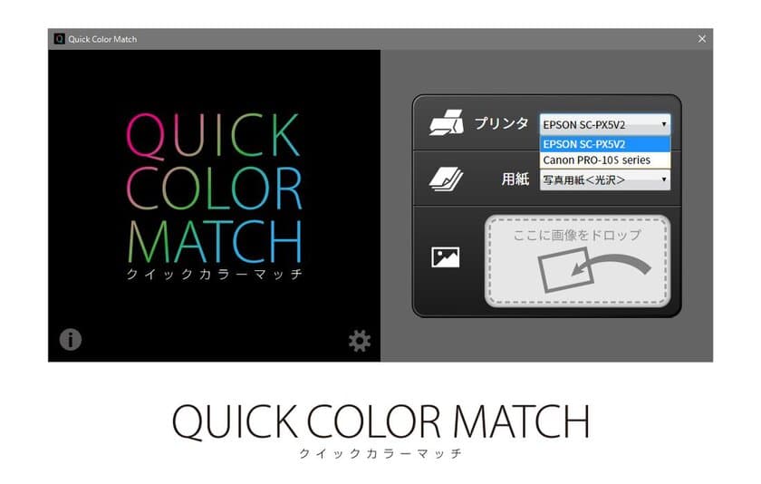 色合わせソフトウェアQuick Color Matchが
イルフォードとピクトリコの13種類の用紙に新たに対応