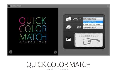 Quick Color Matchメイン画面